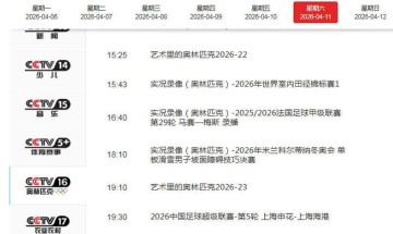 赛程查询-CCTV16直播上海德比！司机和光头“伤员见面会”！王燊超PK谢鹏飞