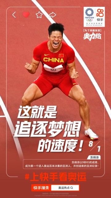 注册入口-飞人苏炳添破亚洲记录 上快手看奥运精彩瞬间